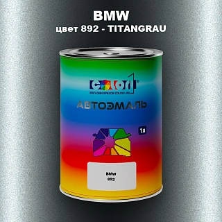 Автомобильная краска BMW, цвет 892 - TITANGRAU