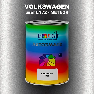 Автомобильная краска VOLKSWAGEN, цвет LY7Z - METEOR