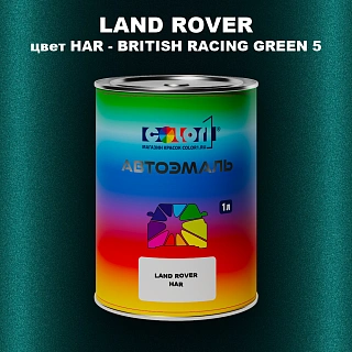 Автомобильная краска LAND ROVER, цвет HAR - BRITISH RACING GREEN 5