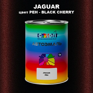 Автомобильная краска JAGUAR, цвет PEH - BLACK CHERRY