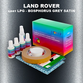 Ремкомплект для ремонта глубоких сколов и царапин LAND ROVER, цвет LPG - BOSPHORUS GREY SATIN