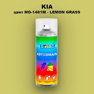 Аэрозольная краска KIA, цвет MG-1481M - LEMON GRASS