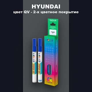 Маркер с краской HYUNDAI, цвет QV - 2-х цветное покрытие