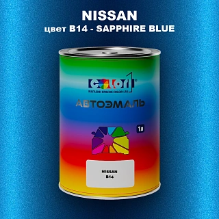 Автомобильная краска NISSAN, цвет B14 - SAPPHIRE BLUE
