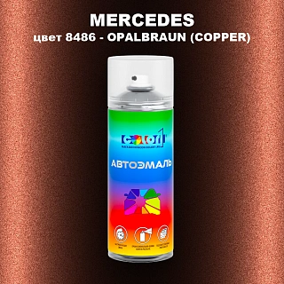 Аэрозольная краска MERCEDES, цвет 8486 - OPALBRAUN (COPPER)