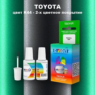 Краска для сколов во флаконе с кисточкой TOYOTA, цвет K44 - 2-х цветное покрытие