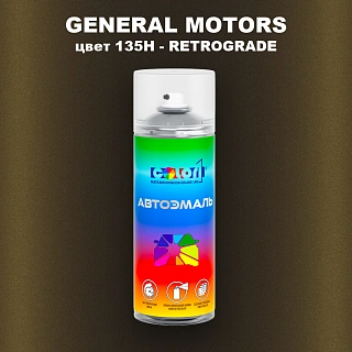 Аэрозольная краска GENERAL MOTORS, цвет 135H - RETROGRADE