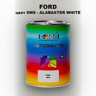 Автомобильная краска FORD, цвет SW8 - ALABASTER WHITE