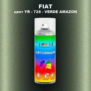 Аэрозольная краска FIAT, цвет YR - 728 - VERDE AMAZON