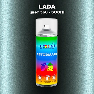 Аэрозольная краска LADA, цвет 360 - SOCHI