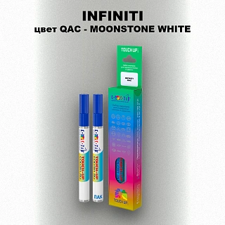 Маркер с краской INFINITI, цвет QAC - MOONSTONE WHITE