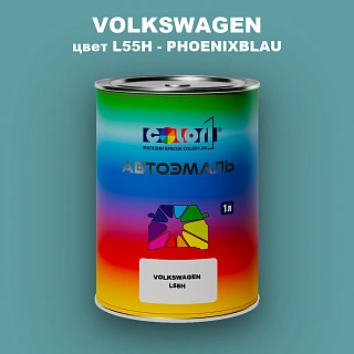 Автомобильная краска VOLKSWAGEN, цвет L55H - PHOENIXBLAU