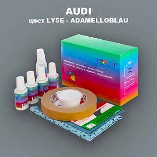 Ремкомплект для ремонта глубоких сколов и царапин AUDI, цвет LY5E - ADAMELLOBLAU