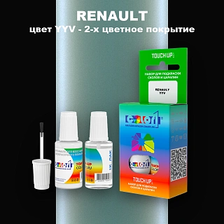 Краска для сколов во флаконе с кисточкой RENAULT, цвет YYV - 2-х цветное покрытие