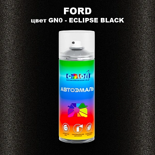 Аэрозольная краска FORD, цвет GN0 - ECLIPSE BLACK