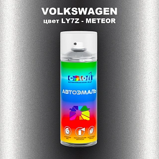 Аэрозольная краска VOLKSWAGEN, цвет LY7Z - METEOR