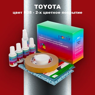Ремкомплект для ремонта глубоких сколов и царапин TOYOTA, цвет K08 - 2-х цветное покрытие