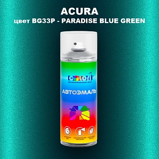 Аэрозольная краска ACURA, цвет BG33P - PARADISE BLUE GREEN