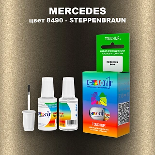 Краска для сколов во флаконе с кисточкой MERCEDES, цвет 8490 - STEPPENBRAUN