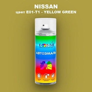 Аэрозольная краска NISSAN, цвет E01-T1 - YELLOW GREEN