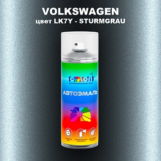 Аэрозольная краска VOLKSWAGEN, цвет LK7Y - STURMGRAU