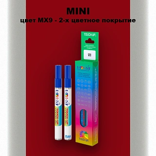 Маркер с краской MINI, цвет MX9 - 2-х цветное покрытие