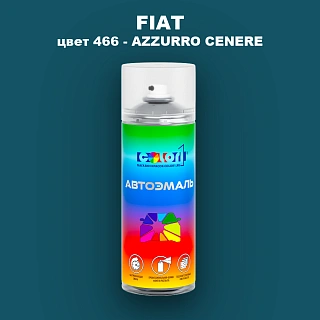 Аэрозольная краска FIAT, цвет 466 - AZZURRO CENERE