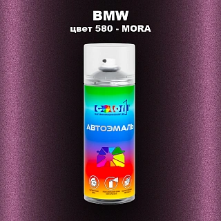 Аэрозольная краска BMW, цвет 580 - MORA