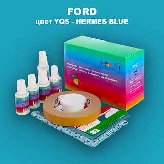 Ремкомплект для ремонта глубоких сколов и царапин FORD, цвет YQS - HERMES BLUE