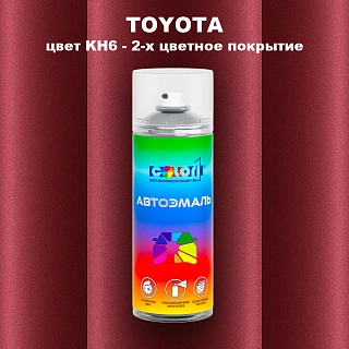 Аэрозольная краска TOYOTA, цвет KH6 - 2-х цветное покрытие