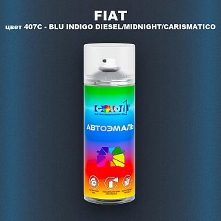 Аэрозольная краска FIAT, цвет 407C - BLU INDIGO DIESEL/MIDNIGHT/CARISMATICO