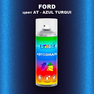 Аэрозольная краска FORD, цвет AT - AZUL TURQUI