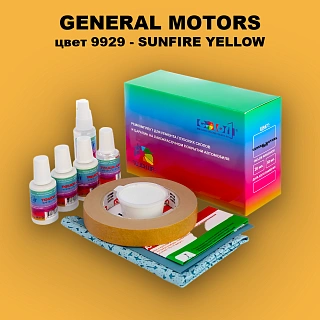 Ремкомплект для ремонта глубоких сколов и царапин GM, цвет 9929 - SUNFIREYELLOW