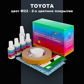 Ремкомплект для ремонта глубоких сколов и царапин TOYOTA, цвет M22 - 2-х цветное покрытие