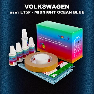 Ремкомплект для ремонта глубоких сколов и царапин VOLKSWAGEN, цвет LT5F - MIDNIGHT OCEAN BLUE
