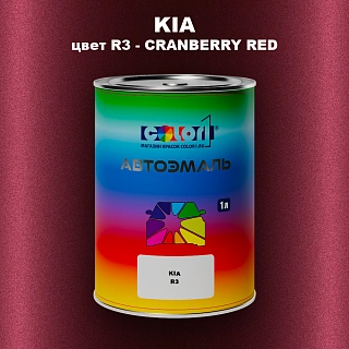 Автомобильная краска KIA, цвет R3 - CRANBERRY RED