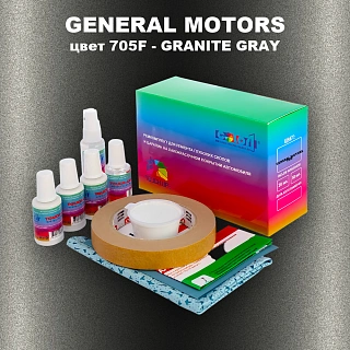 Ремкомплект для ремонта глубоких сколов и царапин GM, цвет 705F - GRANITEGRAY