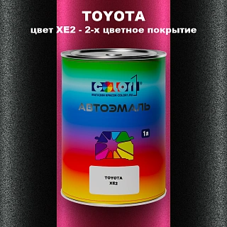 Автомобильная краска TOYOTA, цвет XE2 - 2-х цветное покрытие