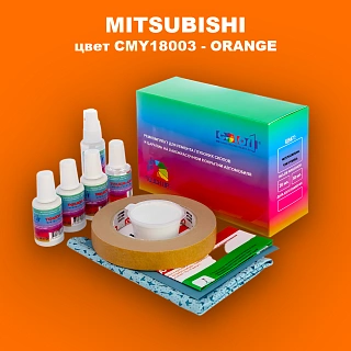 Ремкомплект для ремонта глубоких сколов и царапин MITSUBISHI, цвет CMY18003 - ORANGE
