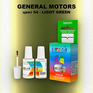 Краска для сколов во флаконе с кисточкой GM, цвет  54 - LIGHTGREEN