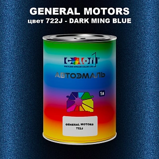 Автомобильная краска GM, цвет  722J - DARKMINGBLUE