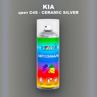 Аэрозольная краска KIA, цвет C4S - CERAMIC SILVER