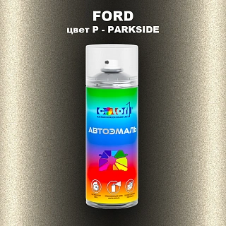 Аэрозольная краска FORD, цвет P - PARKSIDE