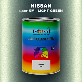 Автомобильная краска NISSAN, цвет KM - LIGHT GREEN