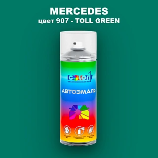 Аэрозольная краска MERCEDES, цвет 907 - TOLL GREEN