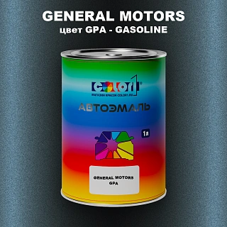 Автомобильная краска GM, цвет GPA - GASOLINE