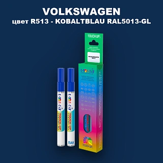 Маркер с краской VOLKSWAGEN, цвет R513 - KOBALTBLAU RAL5013-GL