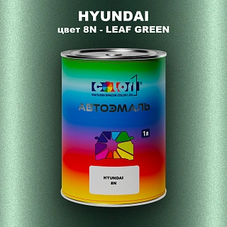 Автомобильная краска HYUNDAI, цвет 8N - LEAF GREEN