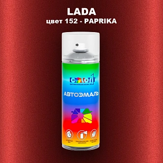 Аэрозольная краска LADA, цвет 152 - PAPRIKA