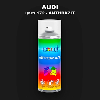 Аэрозольная краска AUDI, цвет 172 - ANTHRAZIT